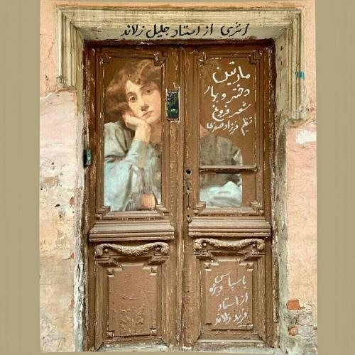 دانلود آهنگ دختر و بهار